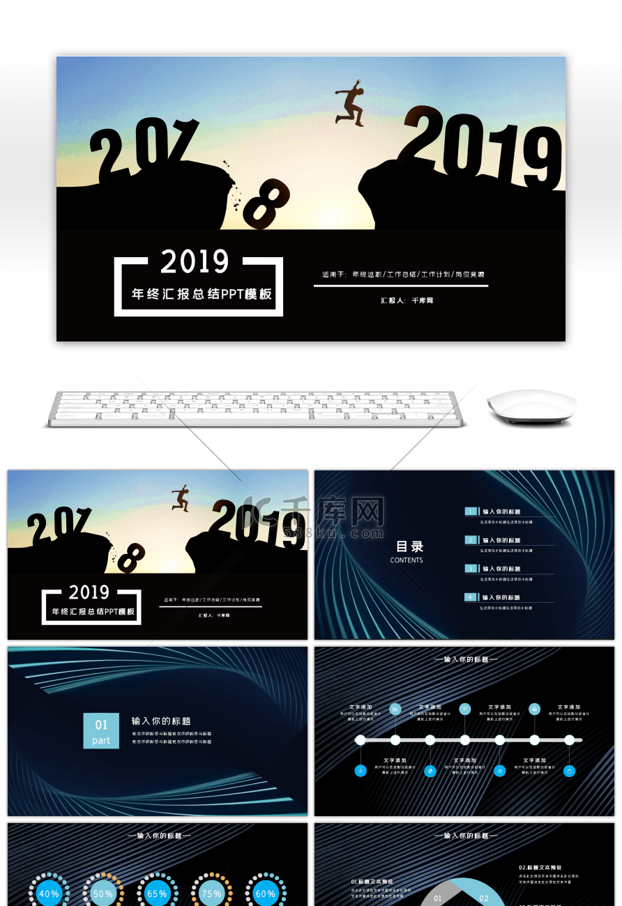 跨越2019大气商务年终汇报总结PPT模板