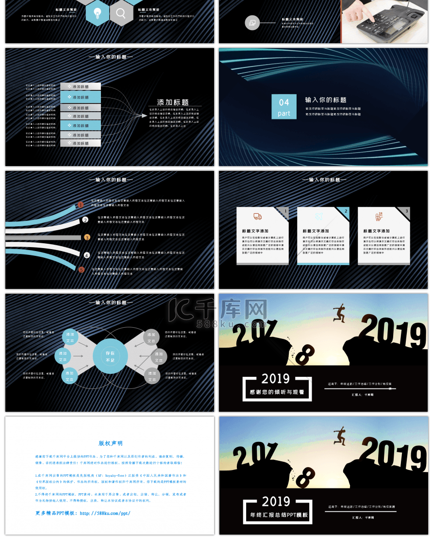 跨越2019大气商务年终汇报总结PPT模板