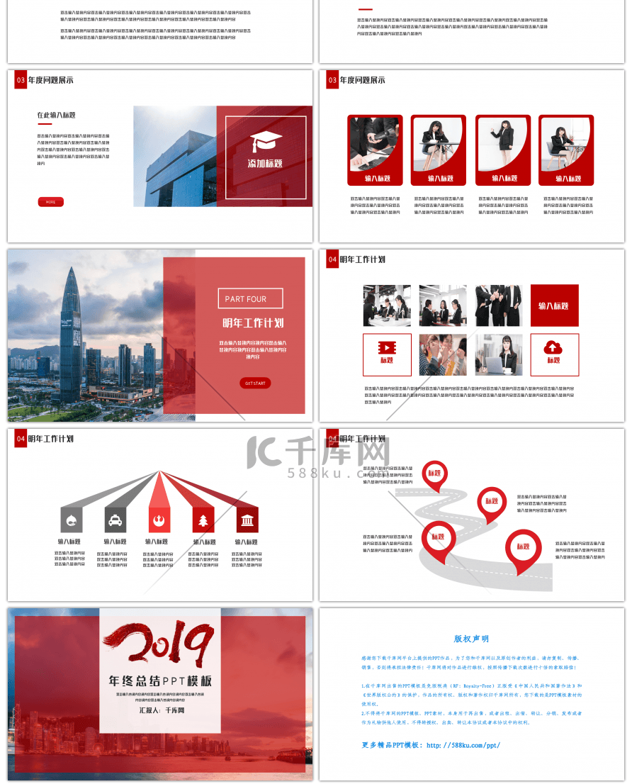 2019红色高端年终总结PPT模板