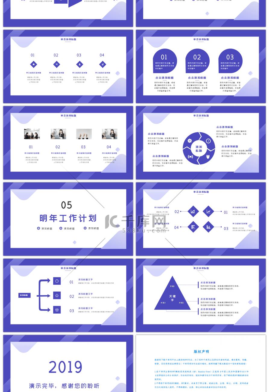 紫色2019商务工作总结汇报通用PPT模板