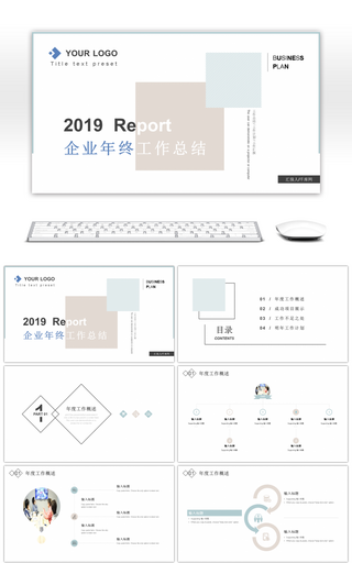 清新简约企业年终工作总结PPT模板