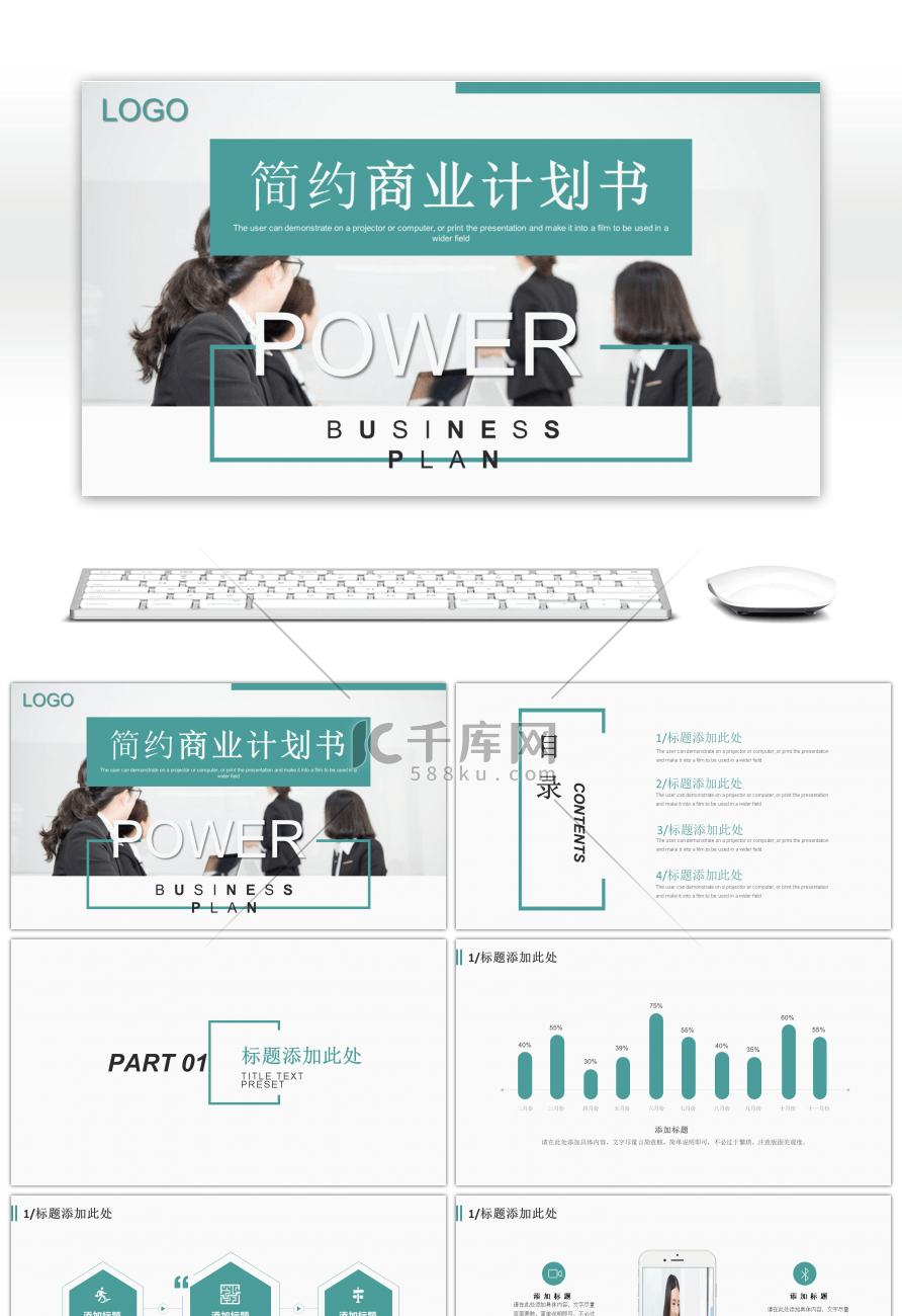 绿色简约完整框架商业计划书PPT模板