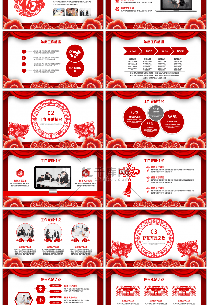 2019年迎战猪年公司年终总结汇报PPT模板