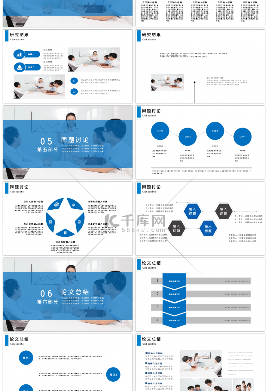 蓝色简约开题报告PPT论文答辩PPT模板