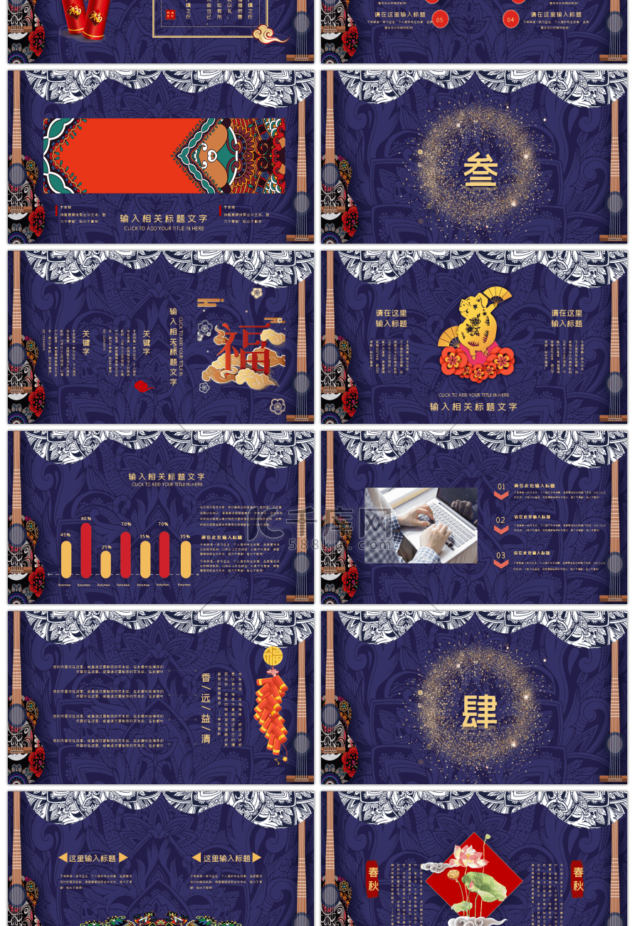 中国风新年2019新梦想新辉煌企业年会颁奖PPT模板