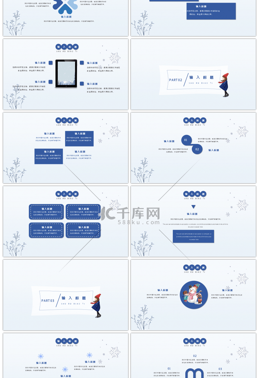 蓝色你好冬天通用动态PPT模板