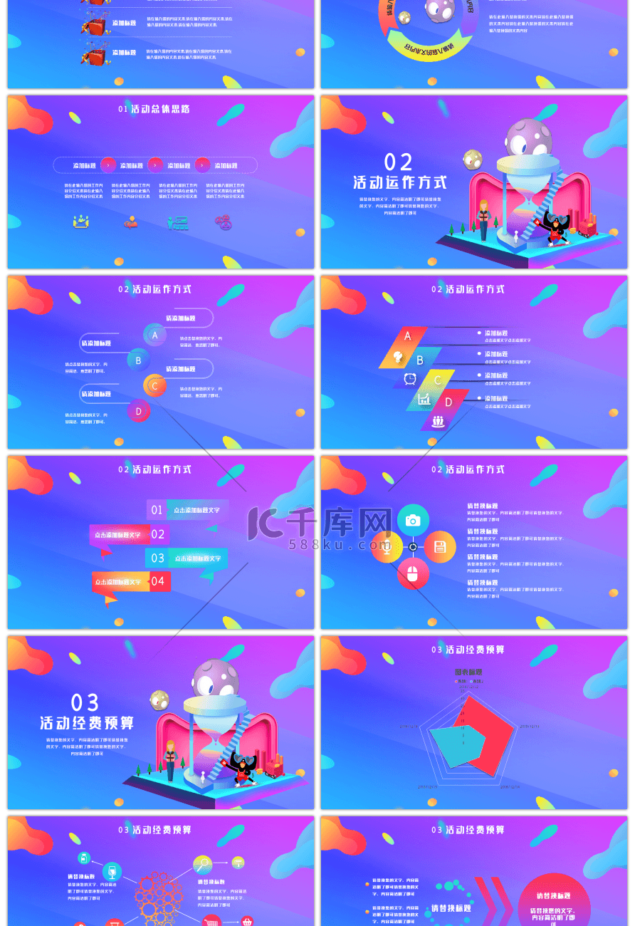 双十二年度盛典活动策划PPT模板