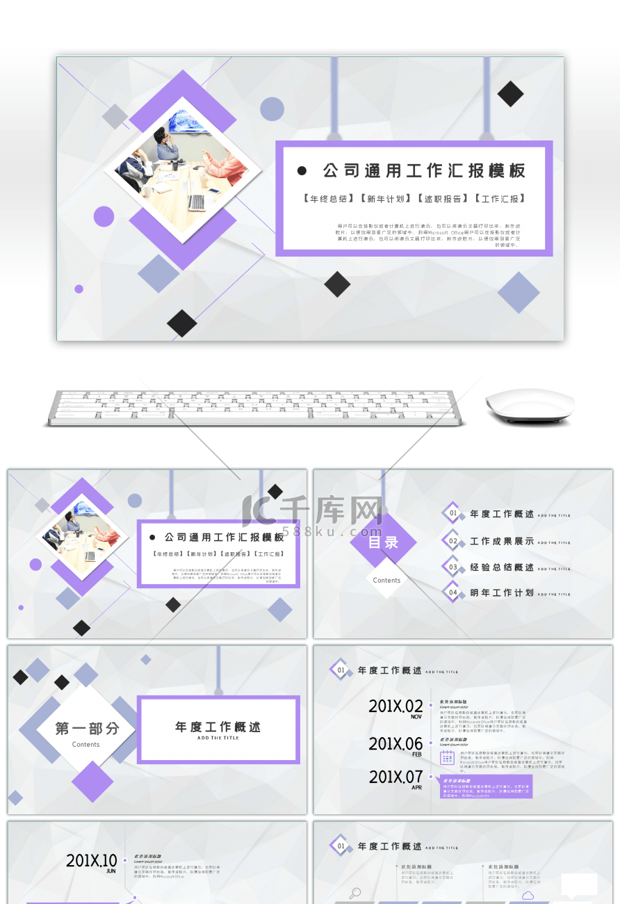 紫色低多边形公司通用工作汇报ppt模板