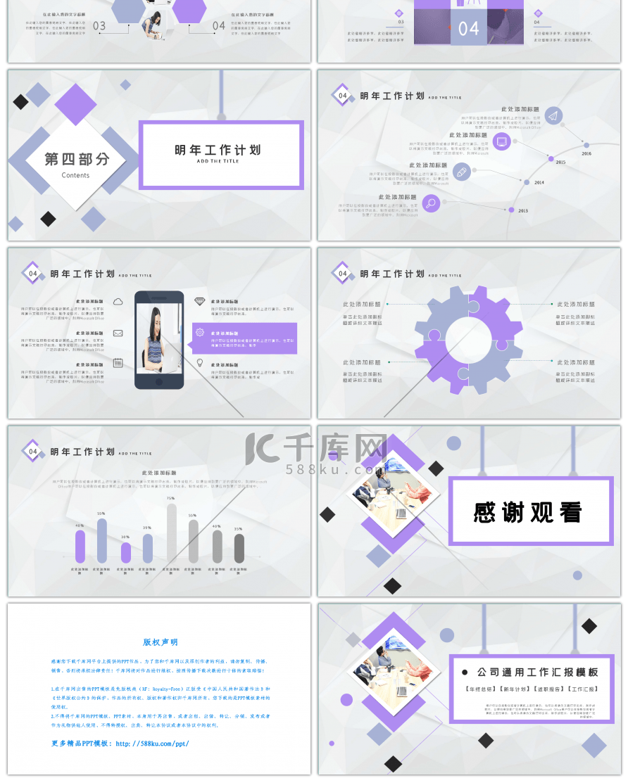 紫色低多边形公司通用工作汇报ppt模板