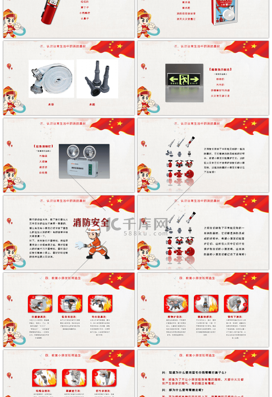 校园消防安全教育PPT模板