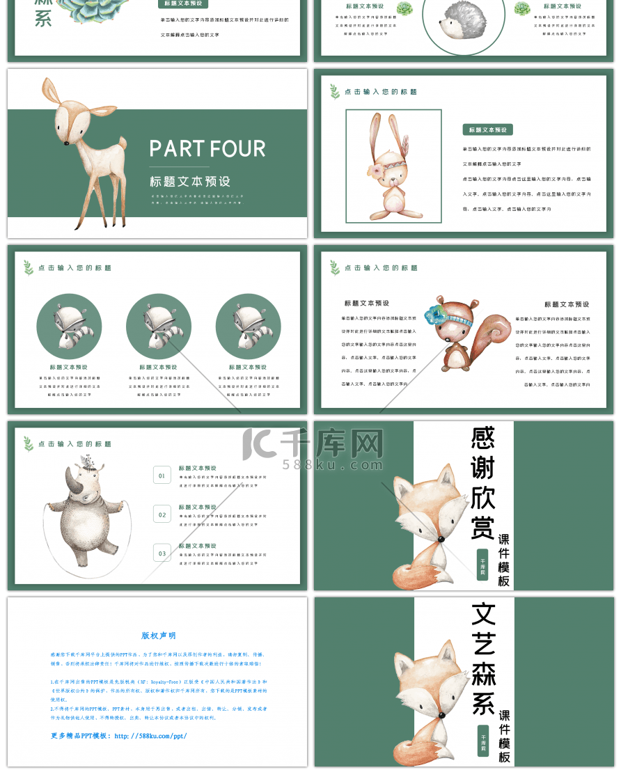 文艺森系课件PPT模板