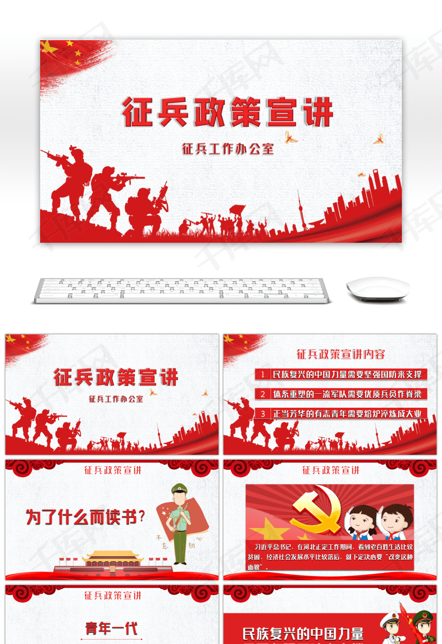 征兵政策宣讲ppt模版ppt模板免费下载-ppt模板-千库网