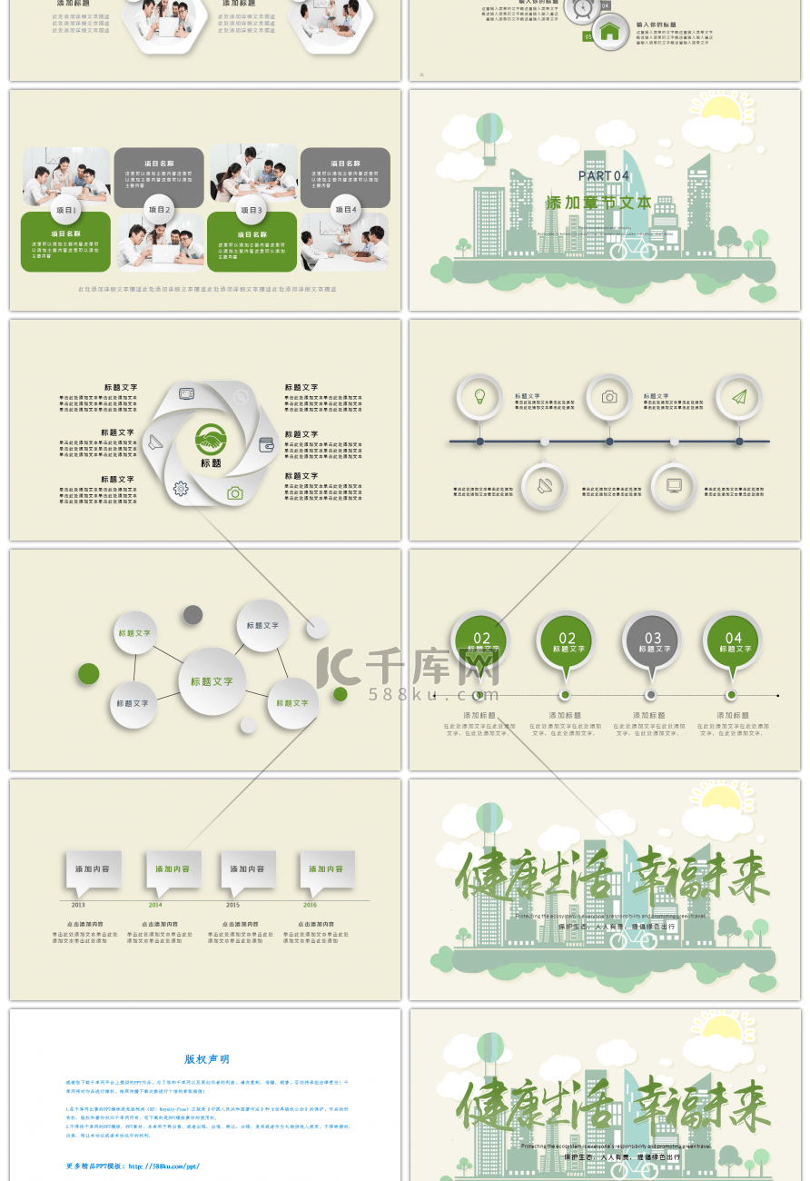 绿色环保生态保护健康生活PPT模板