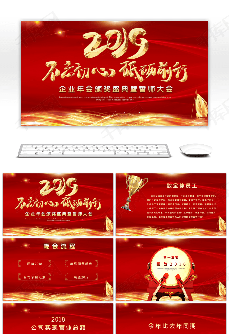 企业年会颁奖盛典暨誓师大会ppt模版