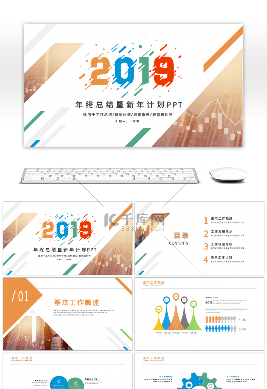 多彩拼接流体2019年终总结PPT模板