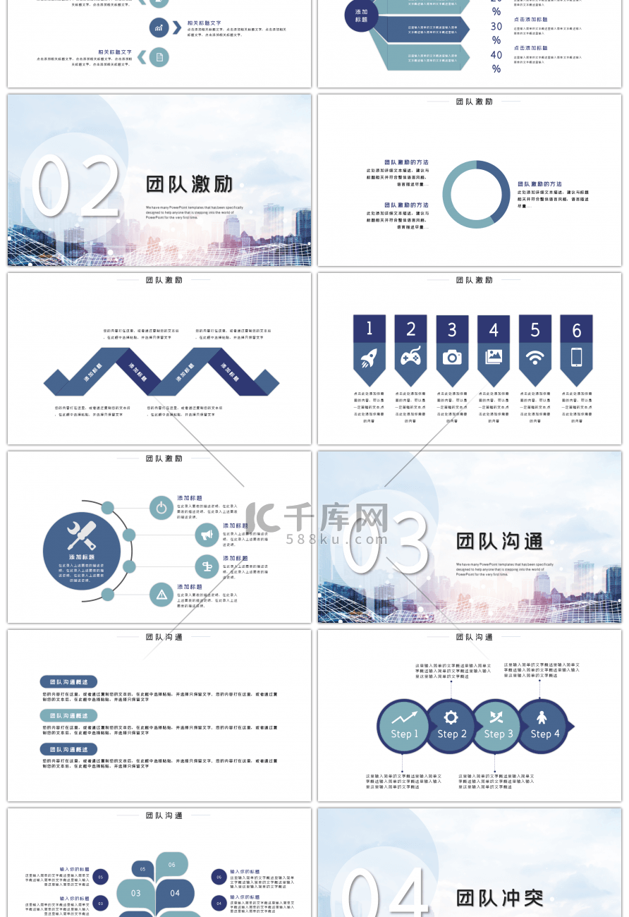 简约大气企业团队管理培训PPT模板