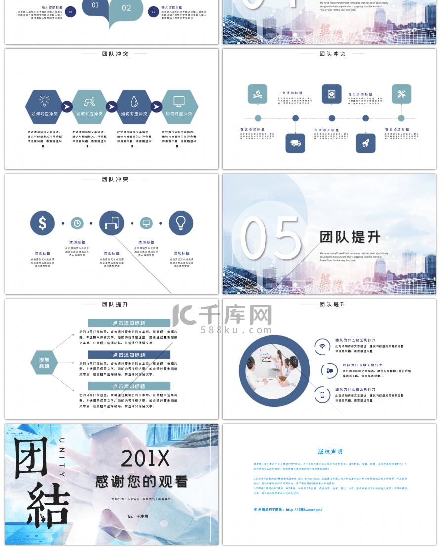 简约大气企业团队管理培训PPT模板