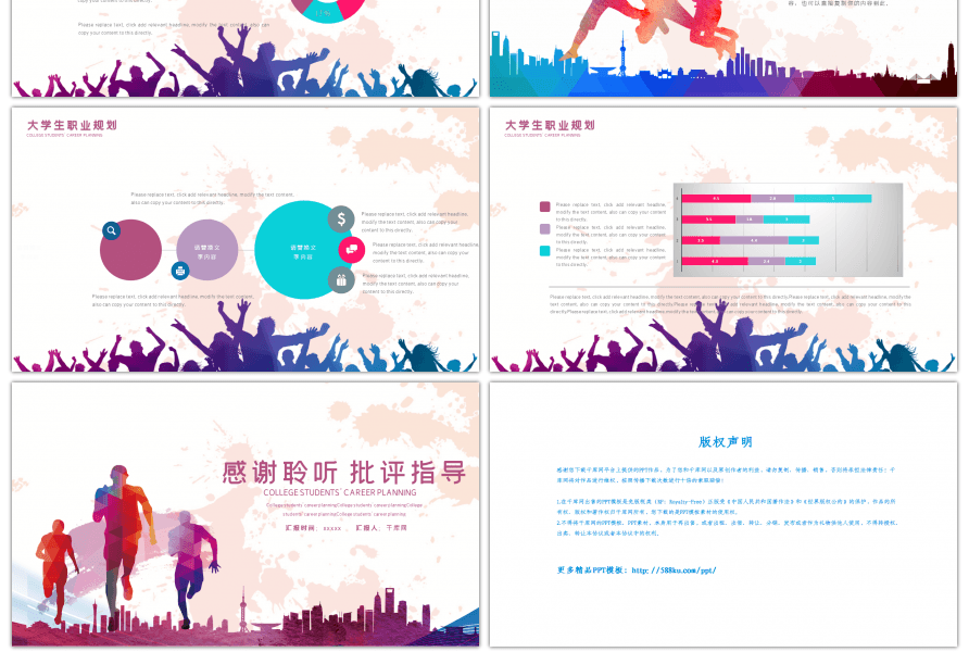 多彩人物剪影大学生职业规划PPT模板