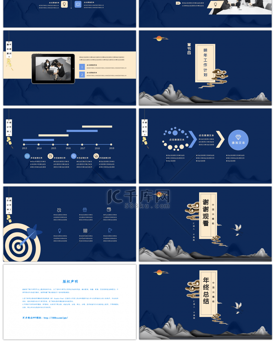 创意中国风年终总结述职报告PPT模板