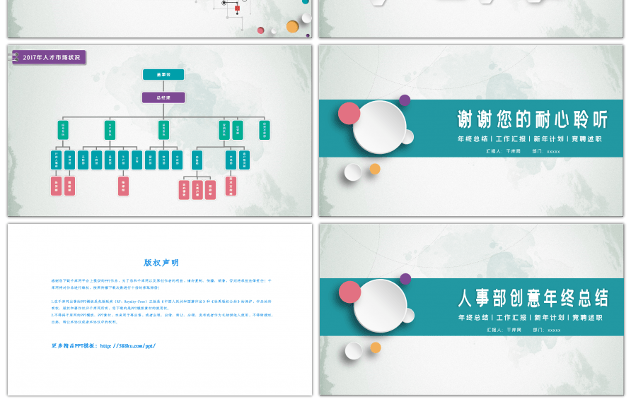 几何拼接人事部创意年终总结PPT模板