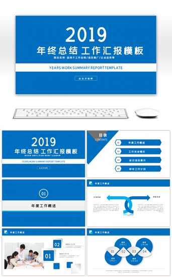 2019蓝色商务年终总结工作汇报模板