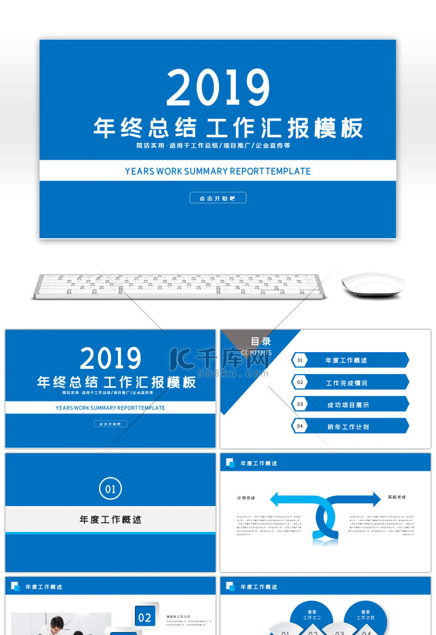 2019蓝色商务年终总结工作汇报模板