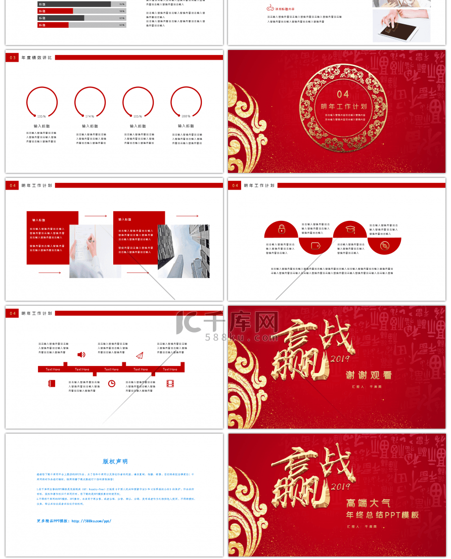 赢战2019红色年终总结PPT模板