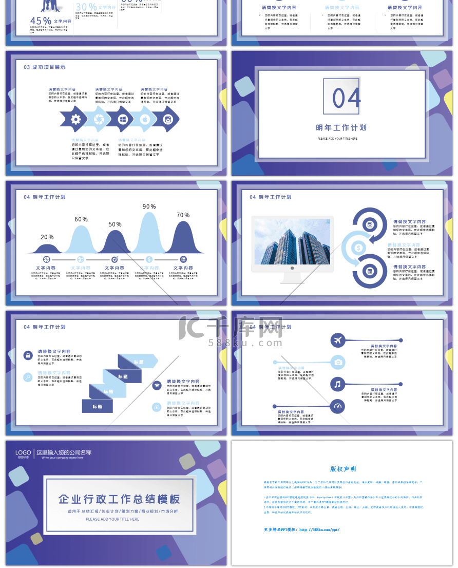 几何风企业行政工作总结PPT模板