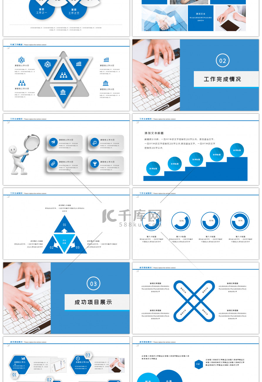 蓝色商业计划汇报通用PPT模板