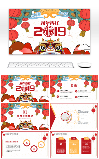 新年2019猪年PPT模板_2019卡通红色猪年吉祥年终总结PPT模板