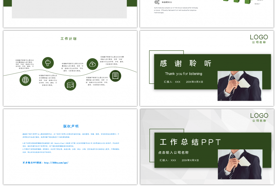 墨绿几何风工作总结年终汇报PPT模板