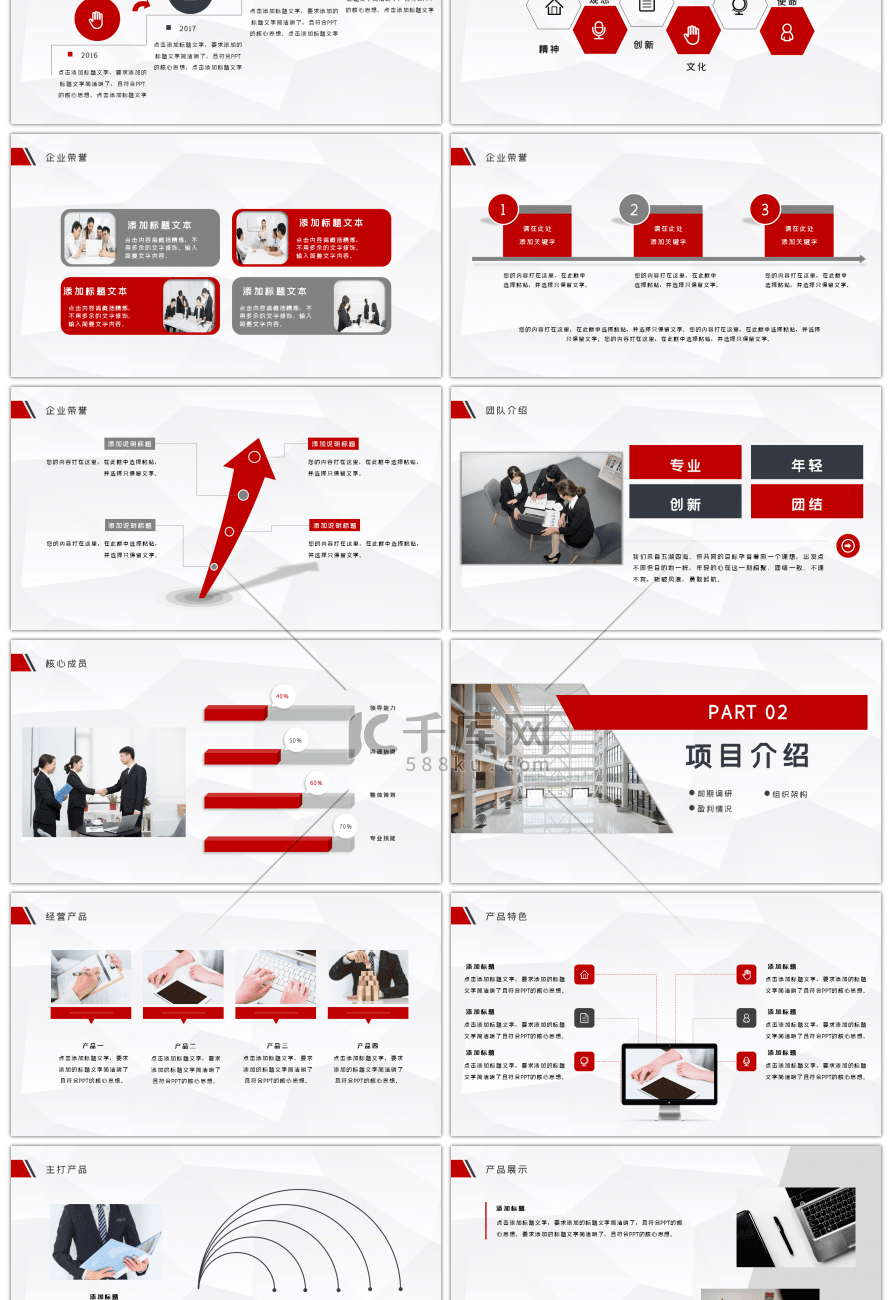 红色商务风公司介绍PPT模板