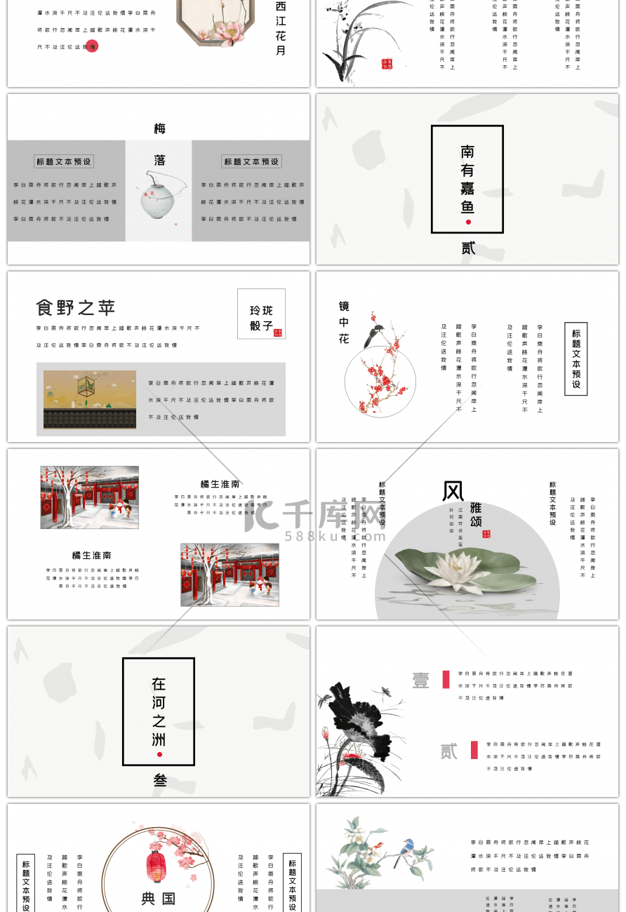 淡雅复古江花经典国学中国风教学课件PPT模板