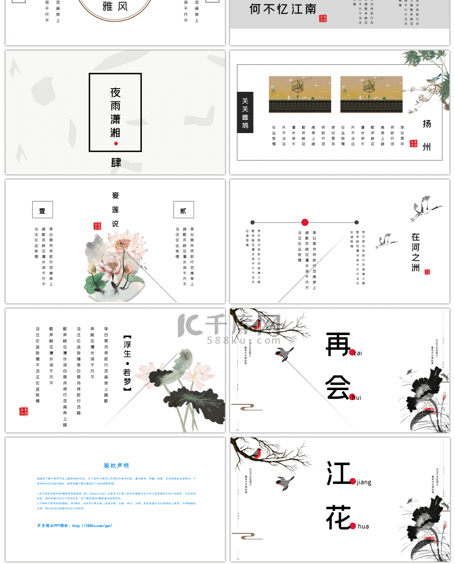 淡雅复古江花经典国学中国风教学课件PPT模板