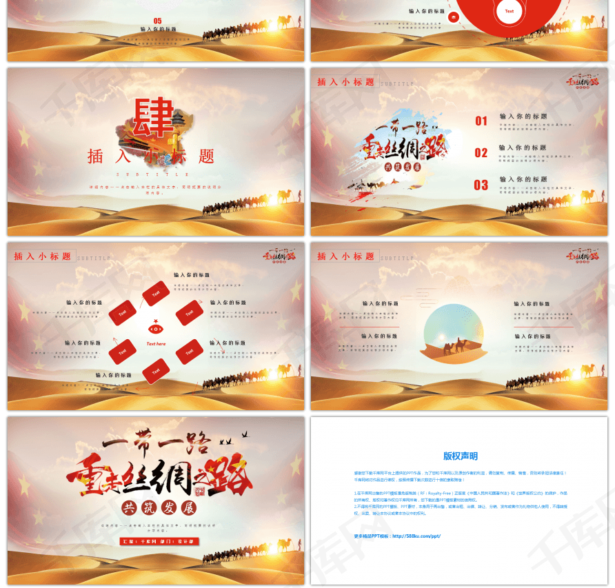 一带一路重走丝绸之路PPT模版