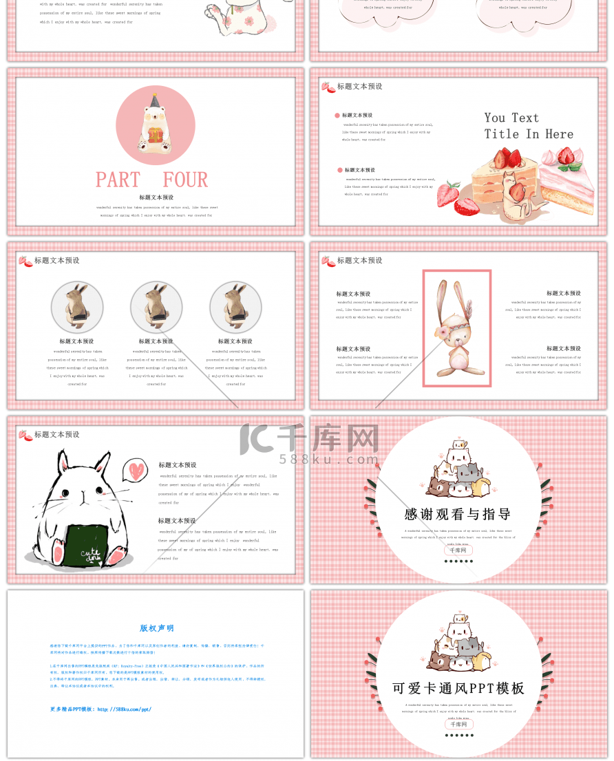 卡通可爱粉色猫咪教学课件PPT模板