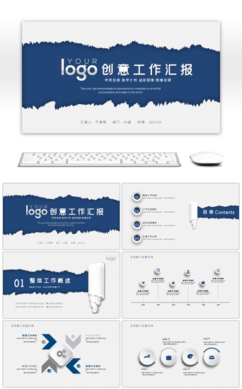 免费撕纸PPT模板_蓝色创意撕纸工作汇报总结PPT模板