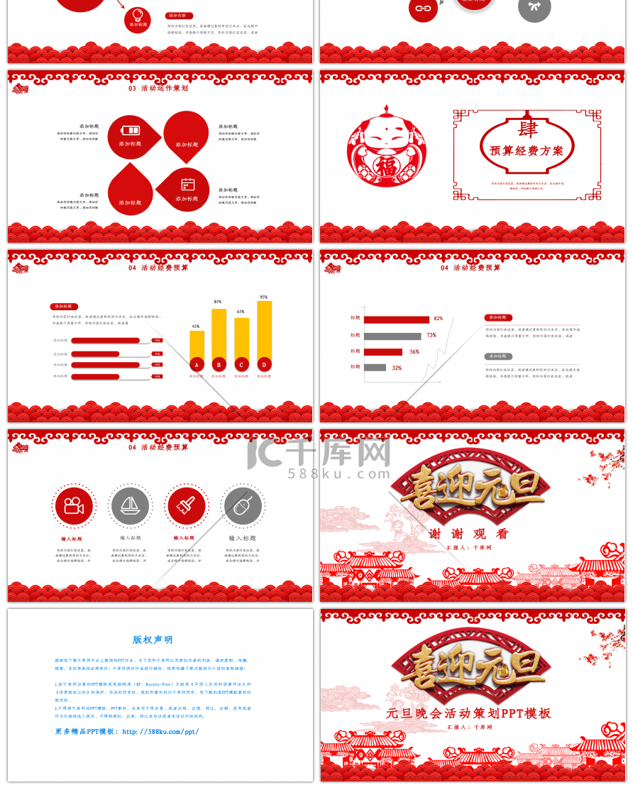 红色喜迎元旦中国风剪纸风元旦晚会活动策划PPT模板