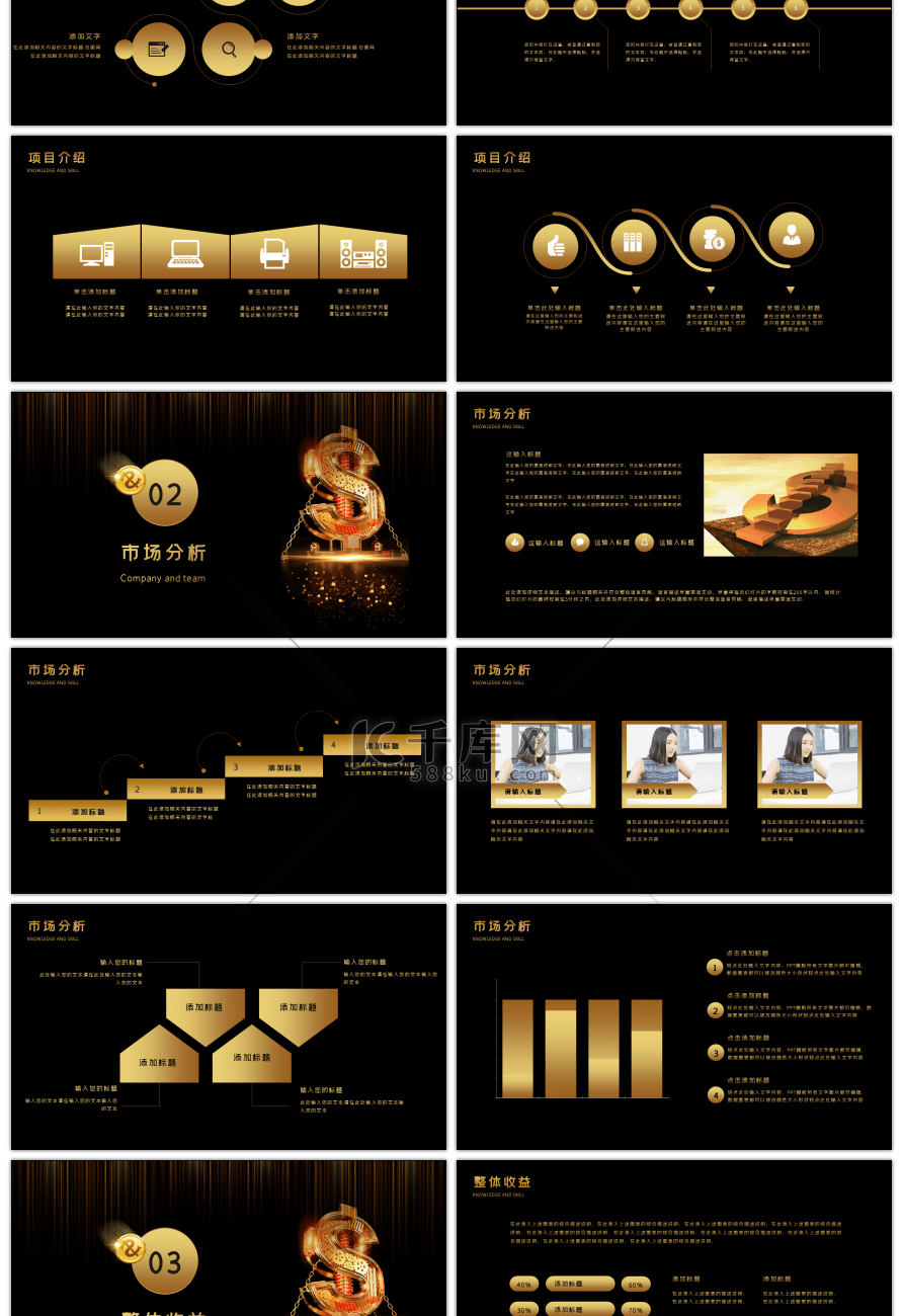 黑金金融理财计划书PPT模板