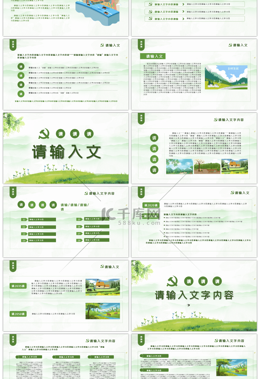 绿色清新党政党建乡村振兴战略PPT模板