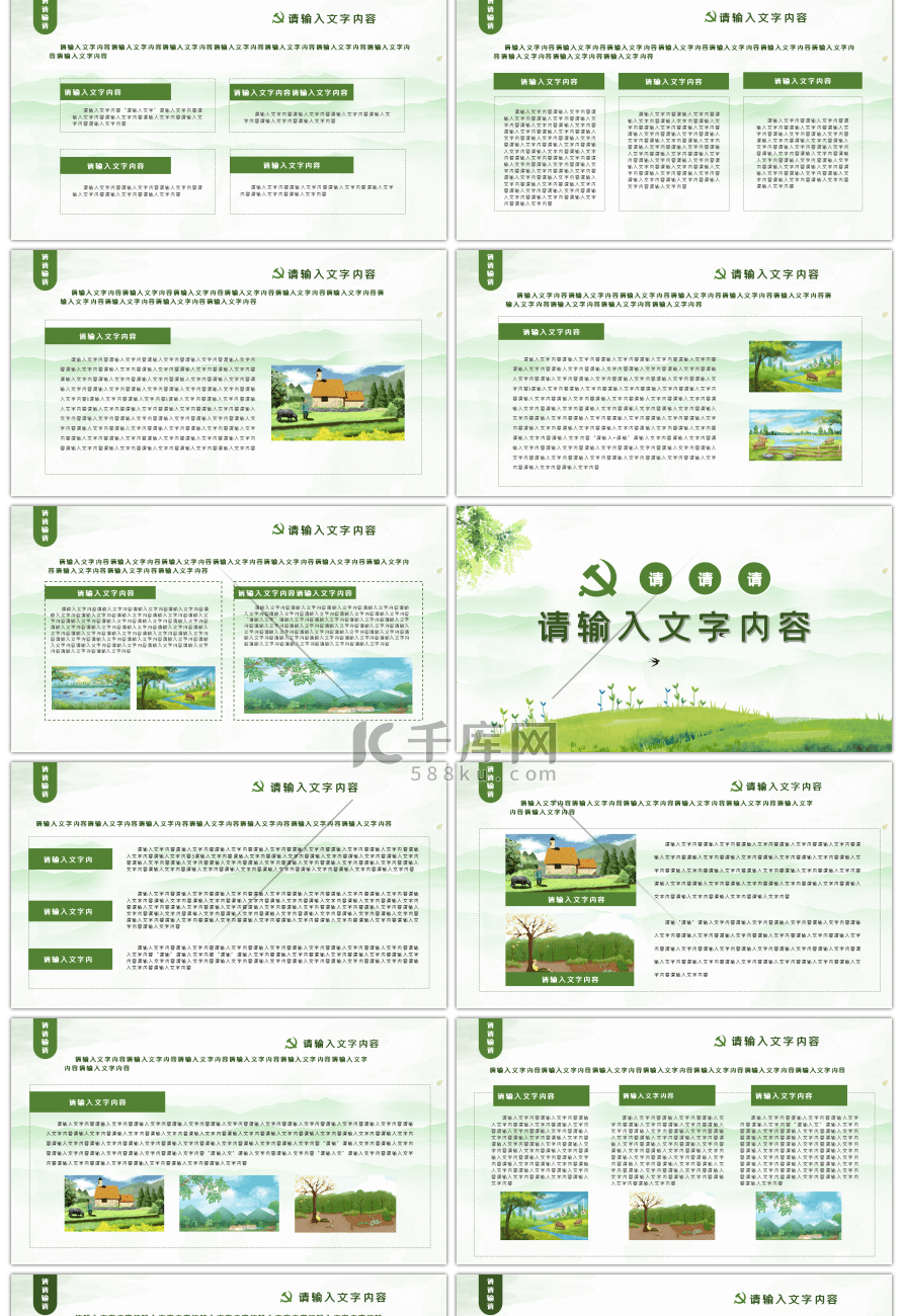 绿色清新党政党建乡村振兴战略PPT模板
