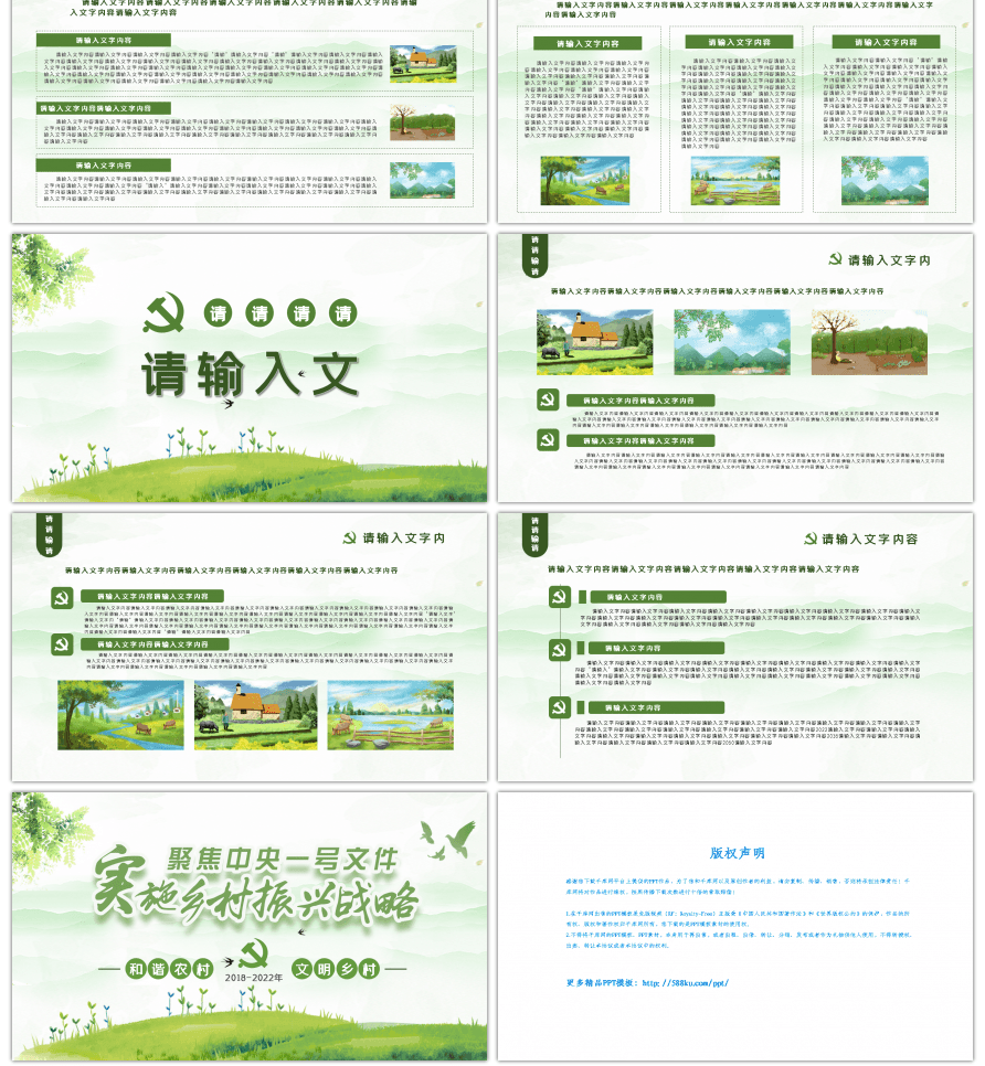 绿色清新党政党建乡村振兴战略PPT模板