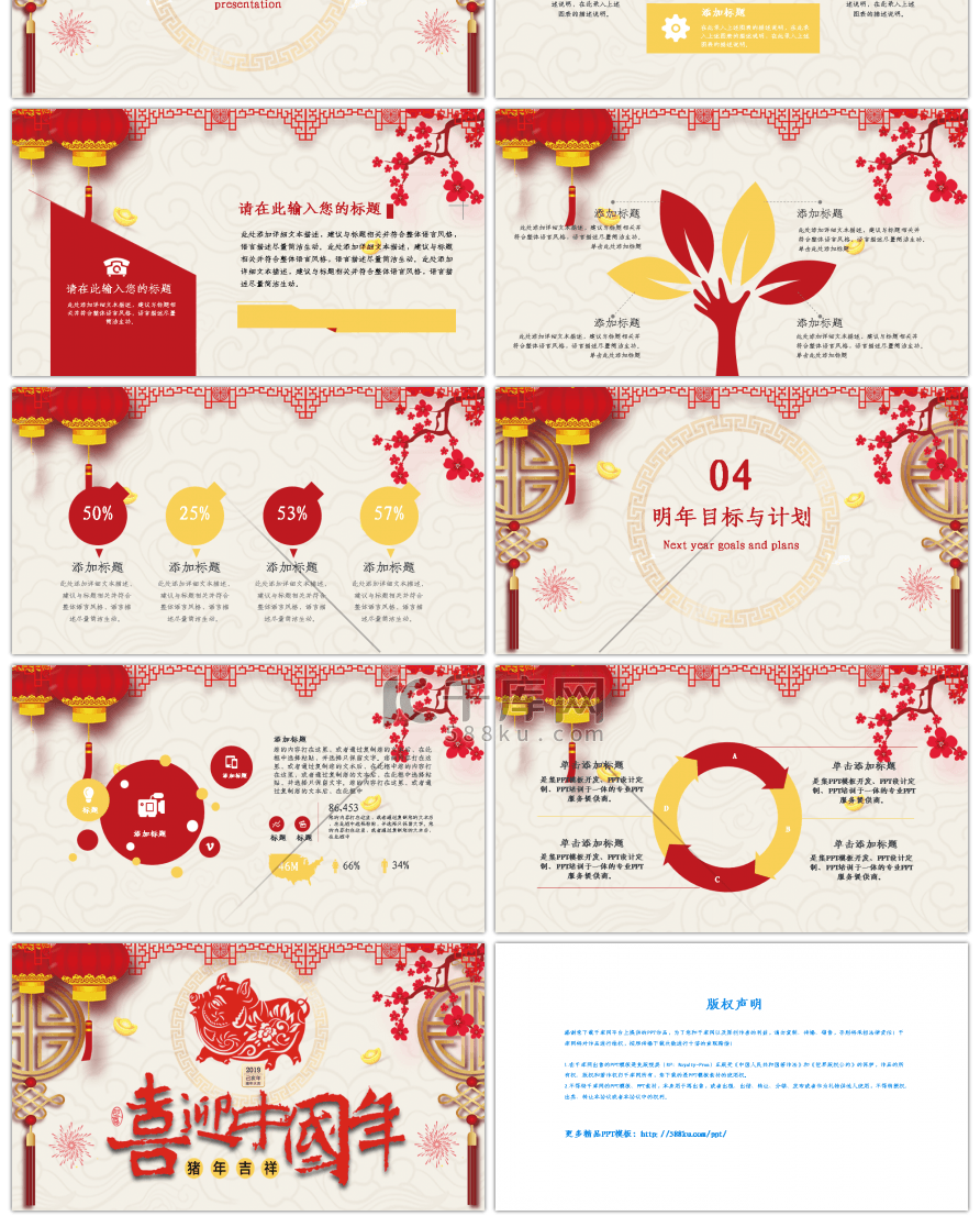 2019喜迎中国年红色年终总结PPT模板