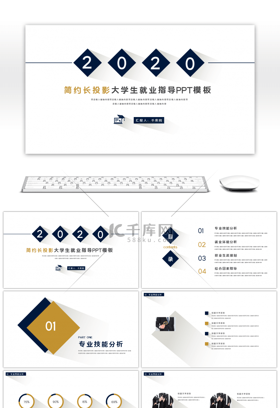 简约长投影大学生就业指导PPT模板