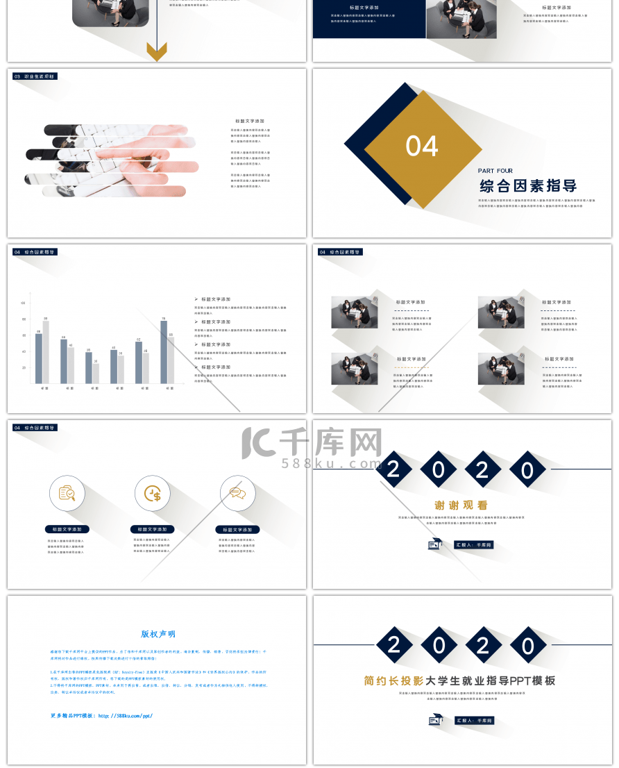 简约长投影大学生就业指导PPT模板