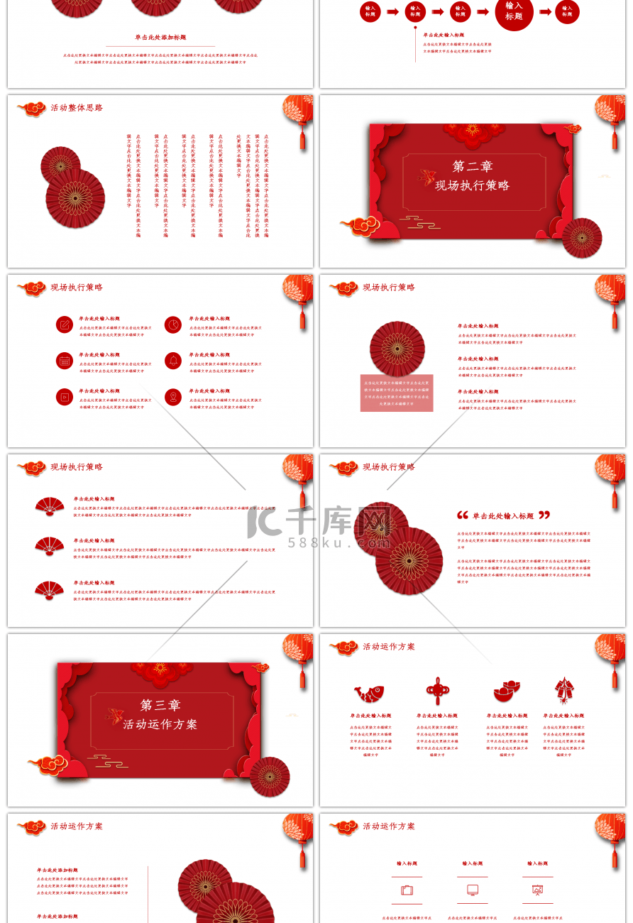 2019中国风春节晚会活动策划PPT模板