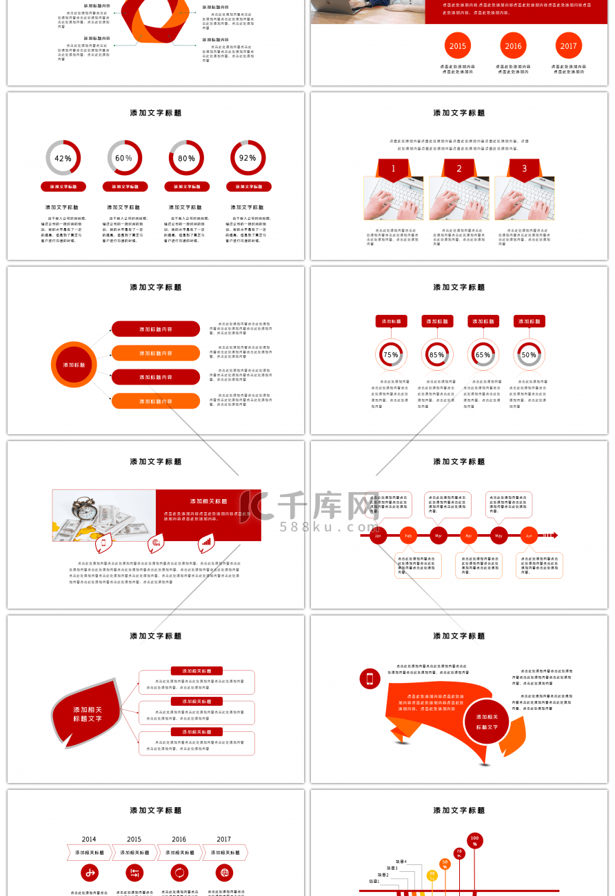 红色拼接简约互联网金融平台报告PPT模板