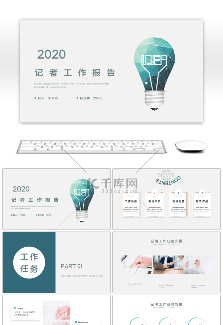 简约大气新闻记者工作报告PPT模板