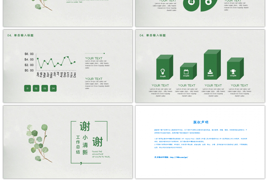 简约小清新工作总结汇报PPT模版