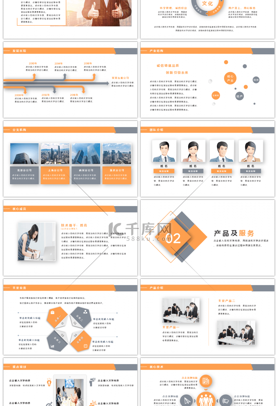 棕色励志奋斗企业介绍培训公司介绍ppt模板